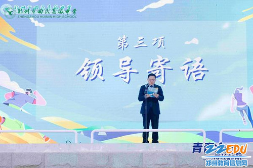 02州市回民高级中学校长李玉国寄语