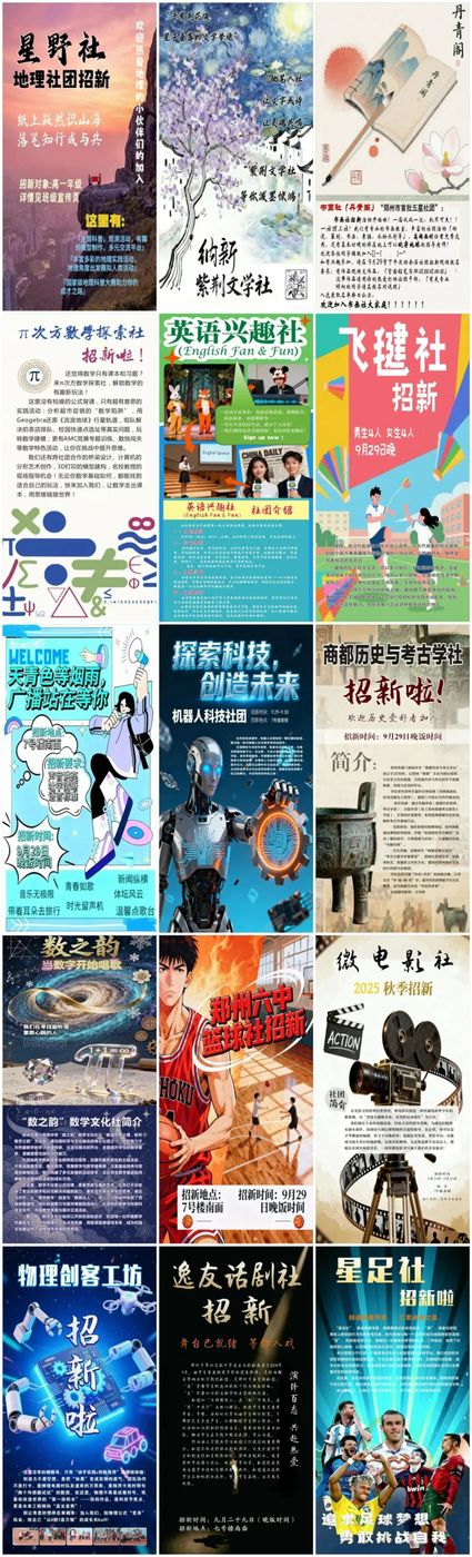 14多彩社团矩阵